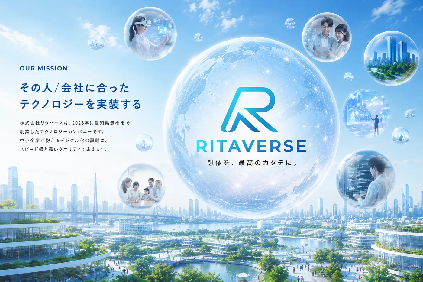 RITAVERSEのミッション — その人・会社に合ったテクノロジーを実装する
